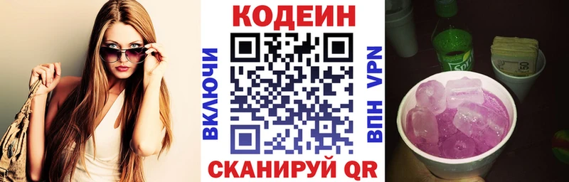 Купить где  Оханск  Codein напиток Lean (лин) 